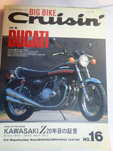 BIG　BIKE　Cruisin'　NO・16　1993年発行　特集　DUCATI　　カワサキZ　20年目の証言