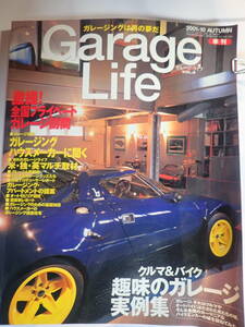 Garage　Life　Vol.9　クルマ＆バイク趣味のガレージ実例集　2001年10月