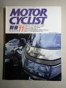 別冊モーターサイクリスト　 №123　1988年11月　　MCナンバーワン試乗