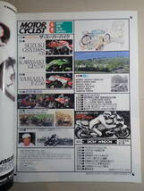 別冊モーターサイクリスト　 №120　1988年8月　　今、流行の兆し　ザ　スーパーバイク_画像3
