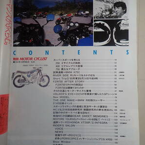 モーターサイクリスト 別冊 スーパースポーツを考える 1985-10月の画像3