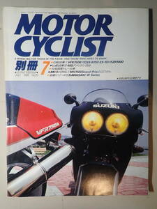 別冊モーターサイクリスト　 №119　1988年7月　比較試乗＝VFR750R対GSX-R750・Z-X‐10対FZR1000