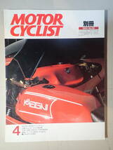 別冊モーターサイクリスト　 №66　1984年4月　MAGNI　MB2＆マーニStory_画像1