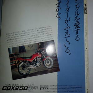 別冊モーターサイクリスト  №74 1984年11月  ’84ケルンショー ＆ GSX-R750の画像2