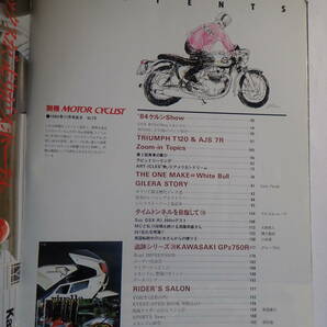別冊モーターサイクリスト  №74 1984年11月  ’84ケルンショー ＆ GSX-R750の画像3