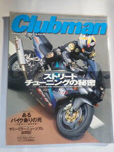 Clubman　196　2001年　10月　　ストリートチューニングの秘密