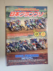 1998 year motocross Japan Grand Prix official program 