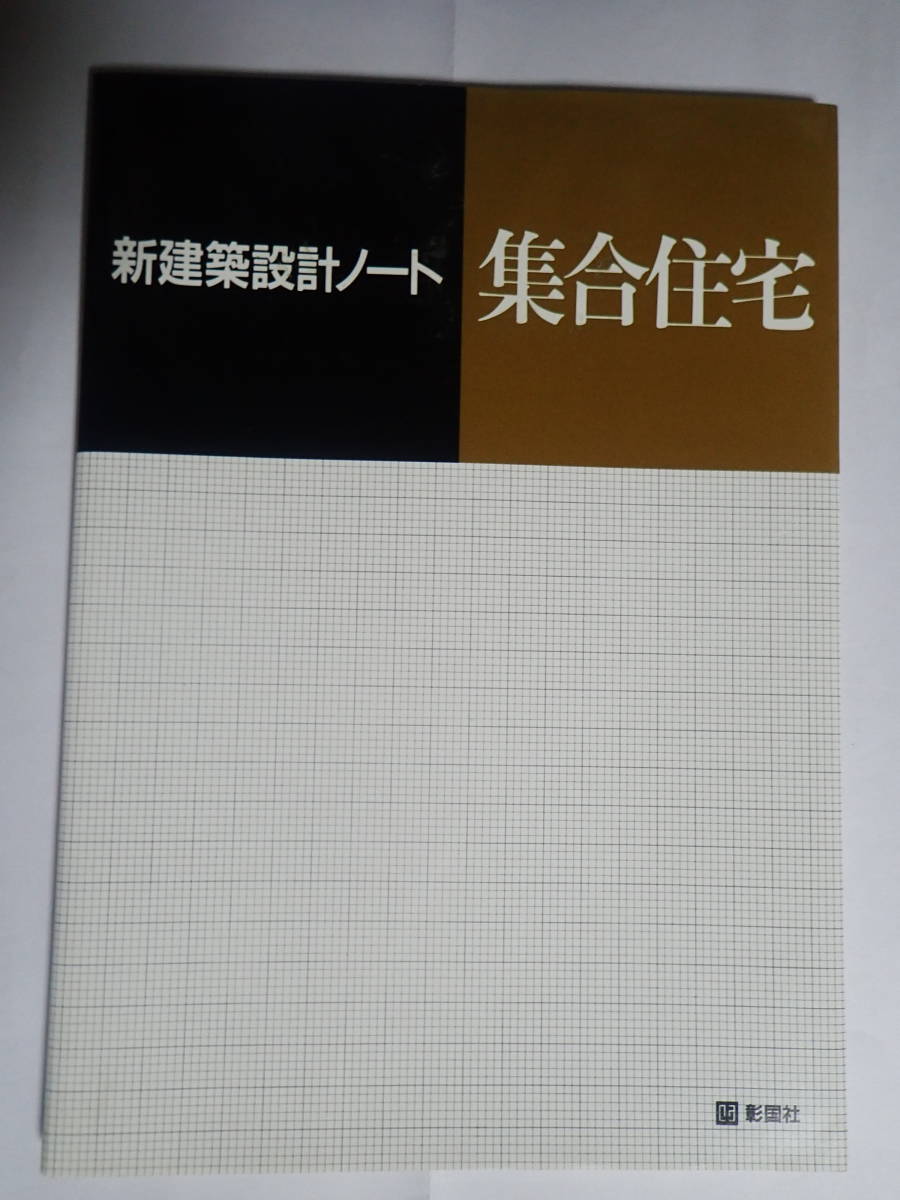 2023年最新】Yahoo!オークション -新建築 集合住宅(本、雑誌)の中古品