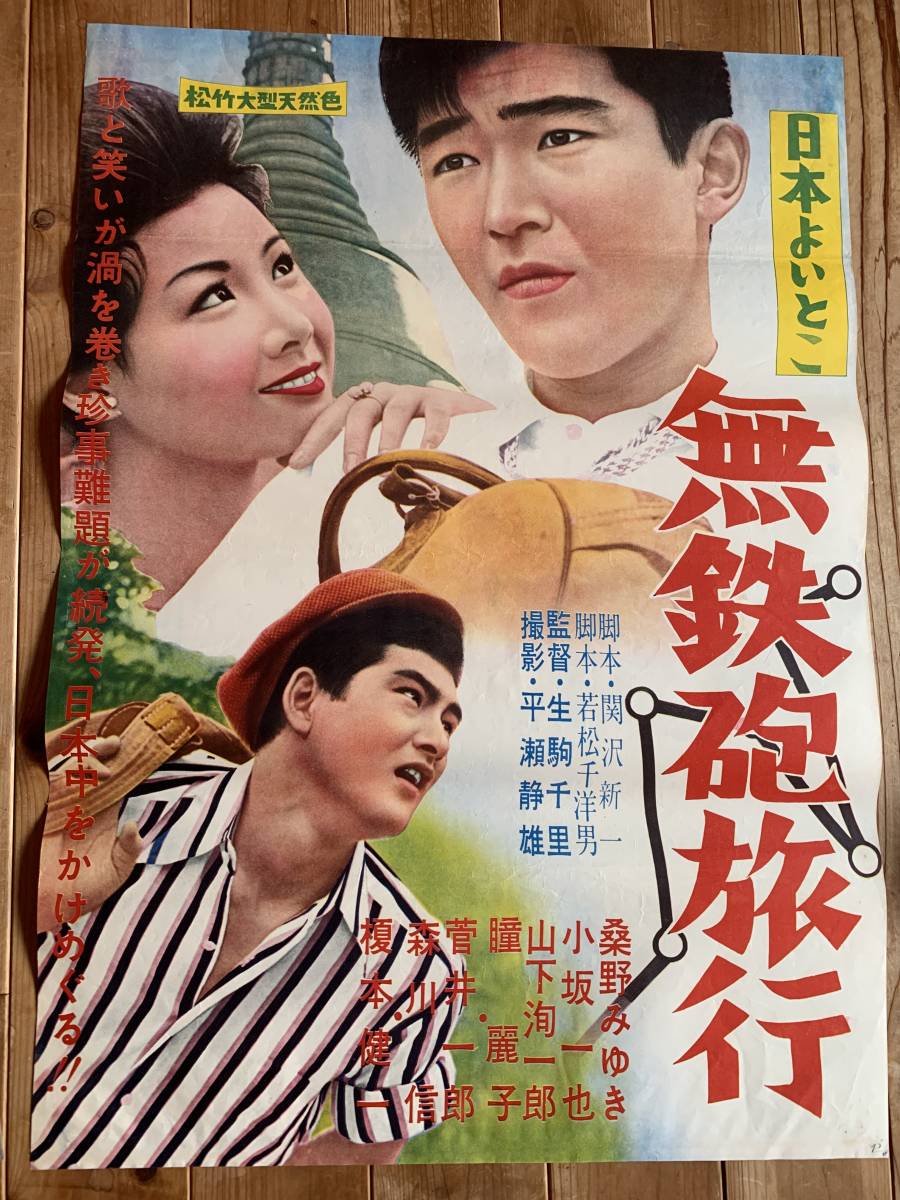 2023年最新】Yahoo!オークション -#榎本健一(ポスター)の中古品・新品