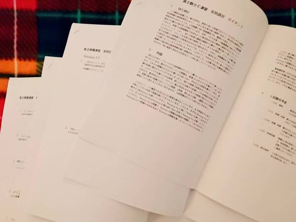 鉄緑会 高2数ⅢC演習 夏期 数学 駿台 河合塾 鉄緑会 代ゼミ Z会 ベネッセ SEG 共通テスト