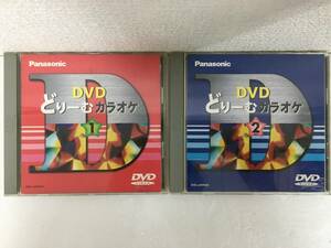 ●○E190 非売品 DVD どりーむカラオケ 2本セット○●