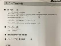 ★☆E242 Microsoft Office XP Professional マイクロソフト オフィス XP プロフェッショナル アップグレード☆★_画像6