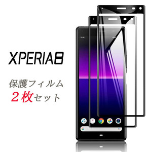 Xperia8 Lite ガラスフィルム フィルム SONY Xperia8Lite 強化ガラス ブルーライト ブルーライトカット 9H 人気 送料無料 ２枚入り 黒枠