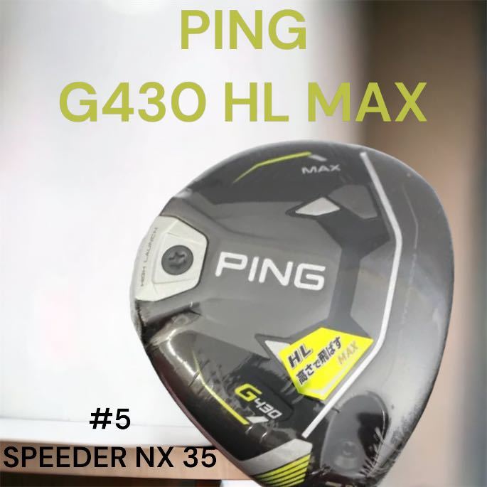 ピン G430 MAX フェアウェイウッド #5 [PING TOUR 2.0 BLACK 65