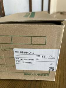 美和　MIWA　PR HMD-1 未使用品