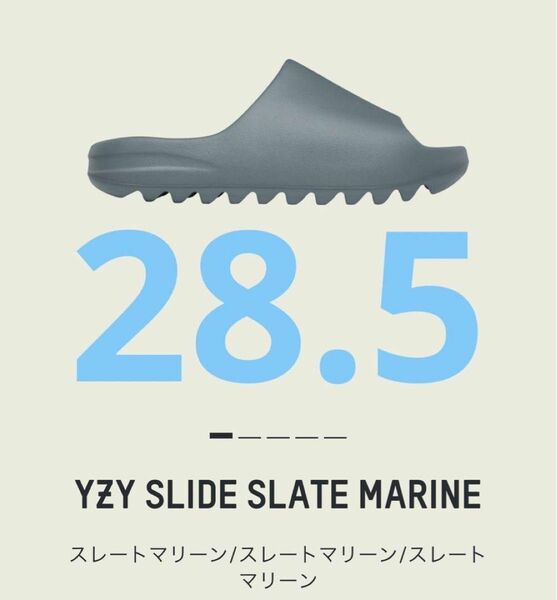 【28.5cm】YEEZY SLIDE slate marine 新品未使用