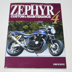  Kawasaki Zephyr custom & техническое обслуживание 4 * поиск слово : сервисная книжка руководство по обслуживанию 