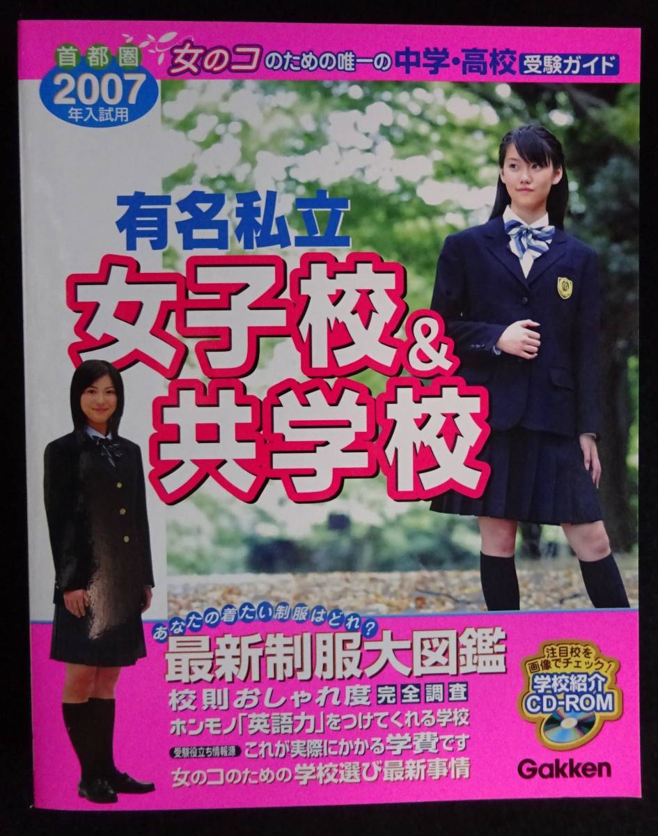 2023年最新】ヤフオク! -女子校 共学(本、雑誌)の中古品・新品・古本一覧