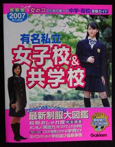 5642|2007 year entrance examination for metropolitan area * middle .* entrance exam for high school guide famous private woman .& also school Gakken [CD-ROM unopened ]* just a little cigarettes smell equipped 