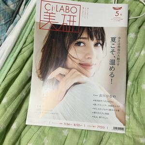 シーラボ 美研 吉川ひなの 冊子