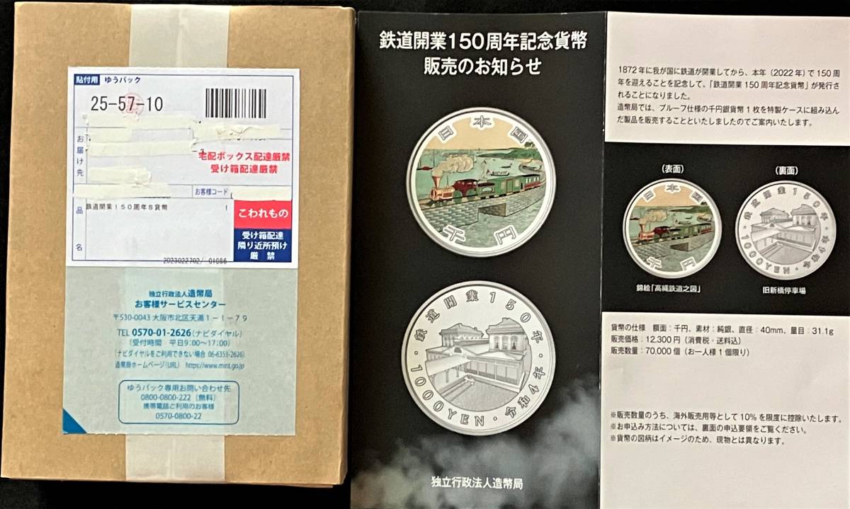 ヤフオク!  鉄道記念周年記念貨幣の落札相場・落札価格