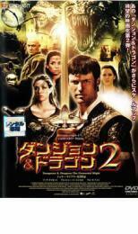 ダンジョン＆ドラゴン 2 レンタル落ち 中古 DVD