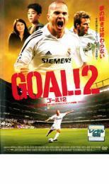 GOAL!2 STEP2 ヨーロッパ・チャンピオンへの挑戦 レンタル落ち 中古 DVD