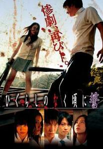  theater version Higurashi no Naku Koro ni . rental used DVD