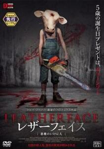 レザーフェイス 悪魔のいけにえ レンタル落ち 中古 DVD ホラー