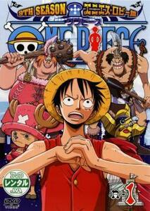 ONE PIECE ワンピース 9THシーズン エニエス・ロビー篇 R-1 レンタル落ち 中古 DVD