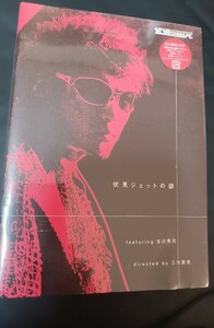 吉川晃司　The Gundogs Perfect DVD plus!　~三池崇史　監督「Go!Go!伏見ジェット」プロジェクト　未開封新品