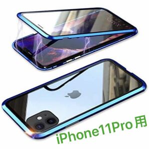 iPhone11Pro ケース アルミバンパー 両面ガラス 360度全面保護 クリアフルカバー　ブルー