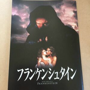 EH1】 ヘレナ・ボナム・カーター主演 映画 『フランケンシュタイン』 パンフレット