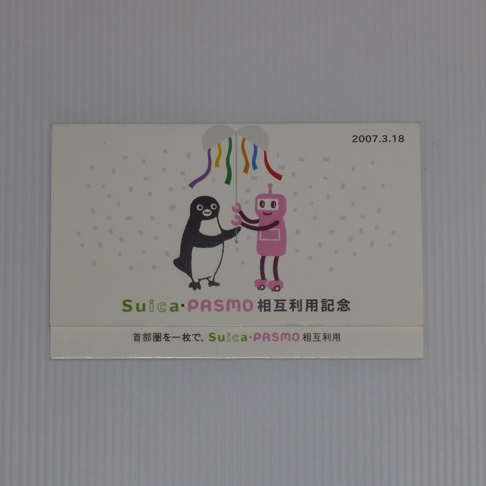 Yahoo!オークション -「suica pasmo 記念」の落札相場・落札価格