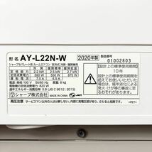 202＊中古品 SHARP AY-L22N-W シャープ プラズマクラスター7000搭載 ルームエアコン おもに6畳用 2020年製 リモコン付き 動作確認済み＊_画像8