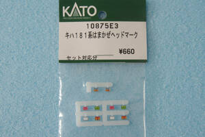 【即決】 KATO キハ181系 はまかぜ ヘッドマーク 10875E3 10-875/10-836/10-1117 かにカニエクスプレス/おわら/ありがとうキハ181 ②