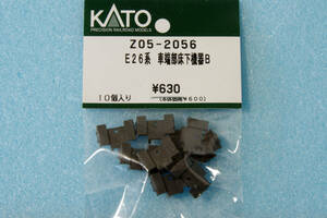 KATO E26系 車端部床下機器 B Z05-2056 カシオペア 10-833/10-834/10-835/10-1608/10-1609 送料無料 ③