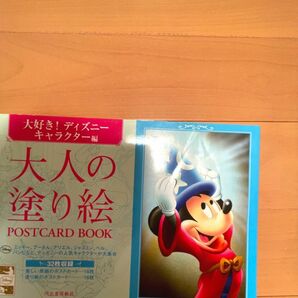 大人の塗り絵ＰＯＳＴＣＡＲＤ　ＢＯＯＫ　大好き！ディズニーキャラクター編