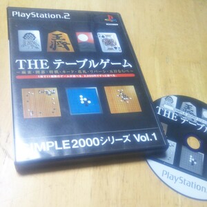 PS2【ＴＨＥテーブルゲームＳＩＭＰＬＥ２０００シリーズＶｏｌ．】2001年D3　送料無料、返金保証