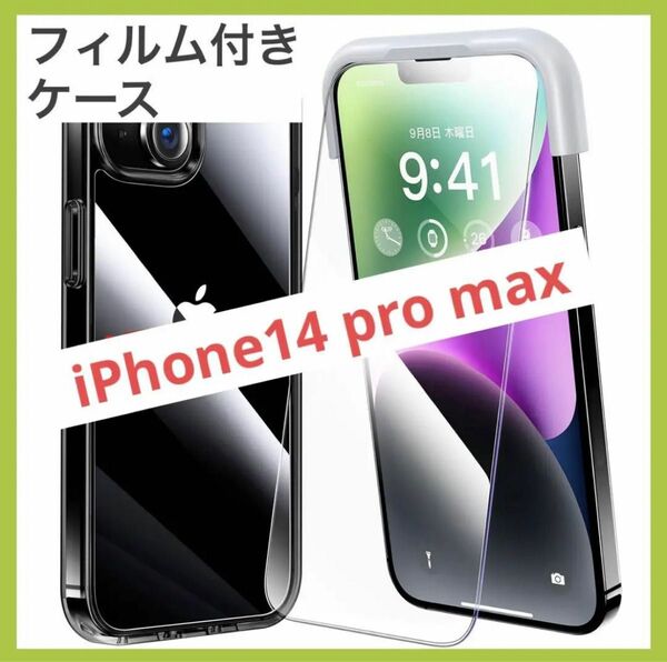 iPhone14promax フィルム ラメ入り ケース クリア シンプル 透明 保護フィルム 強化ガラス 保護シール