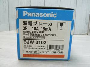 ＠パナソニック Panasonic 漏電ブレーカ ３P １０A １５ｍA BJW３１０２ 電材 電気工事