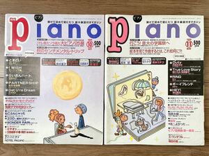 月刊ピアノ■2000年10月号・11月号 セット 楽譜 月刊Piano 松任谷由美 SMAP 福山雅治 葉加瀬太郎 西村由紀江 情熱大陸 ほか