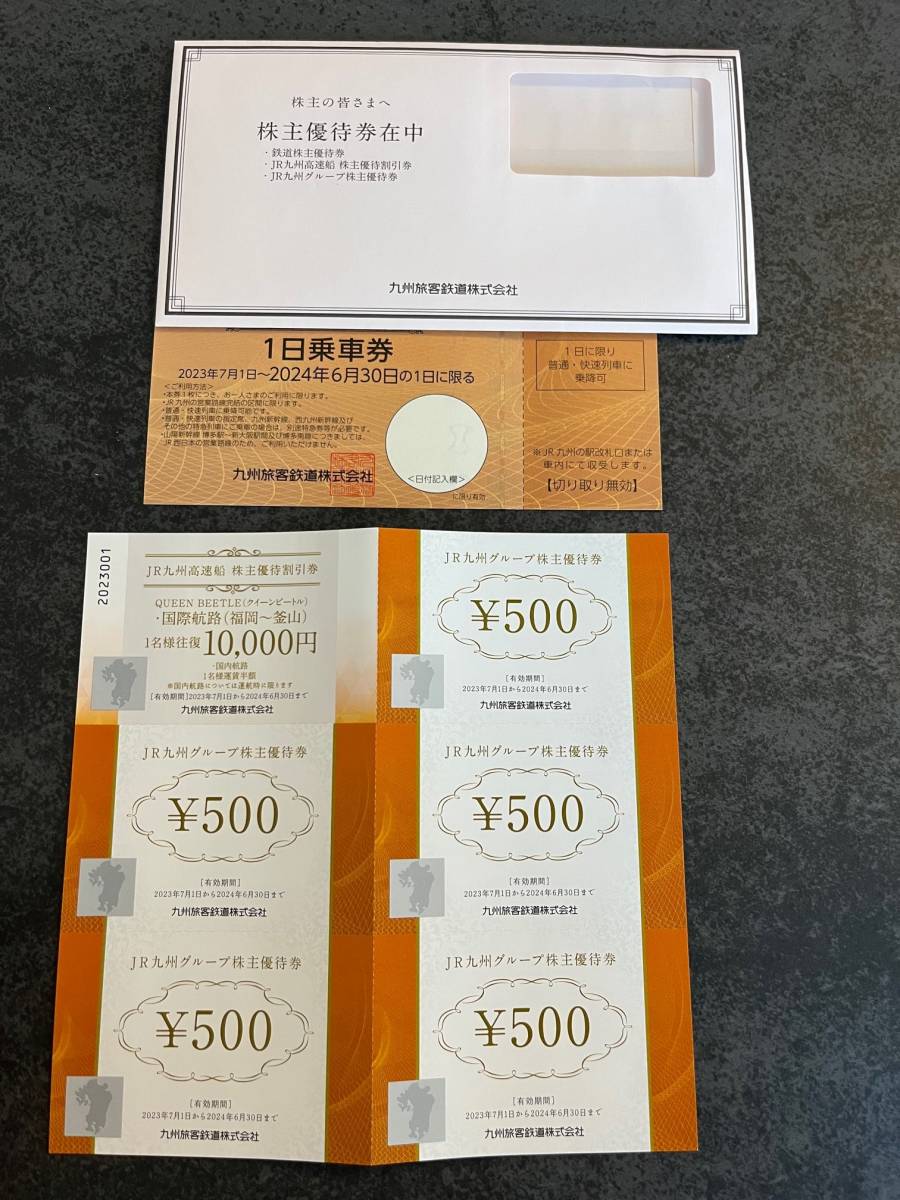 ヤフオク! -「jr九州 株主優待券 1枚」の落札相場・落札価格