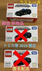 限定 非売品 トミカ スバル BRZ パトロールカー 仕様 トミカ博 2023 匿名配送 送料 210円