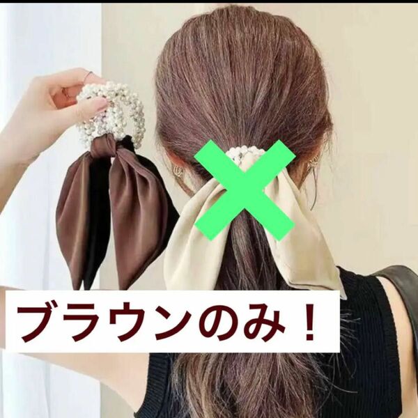 パール　リボン　ヘアゴム　ブラウンのみ ヘアアクセサリー