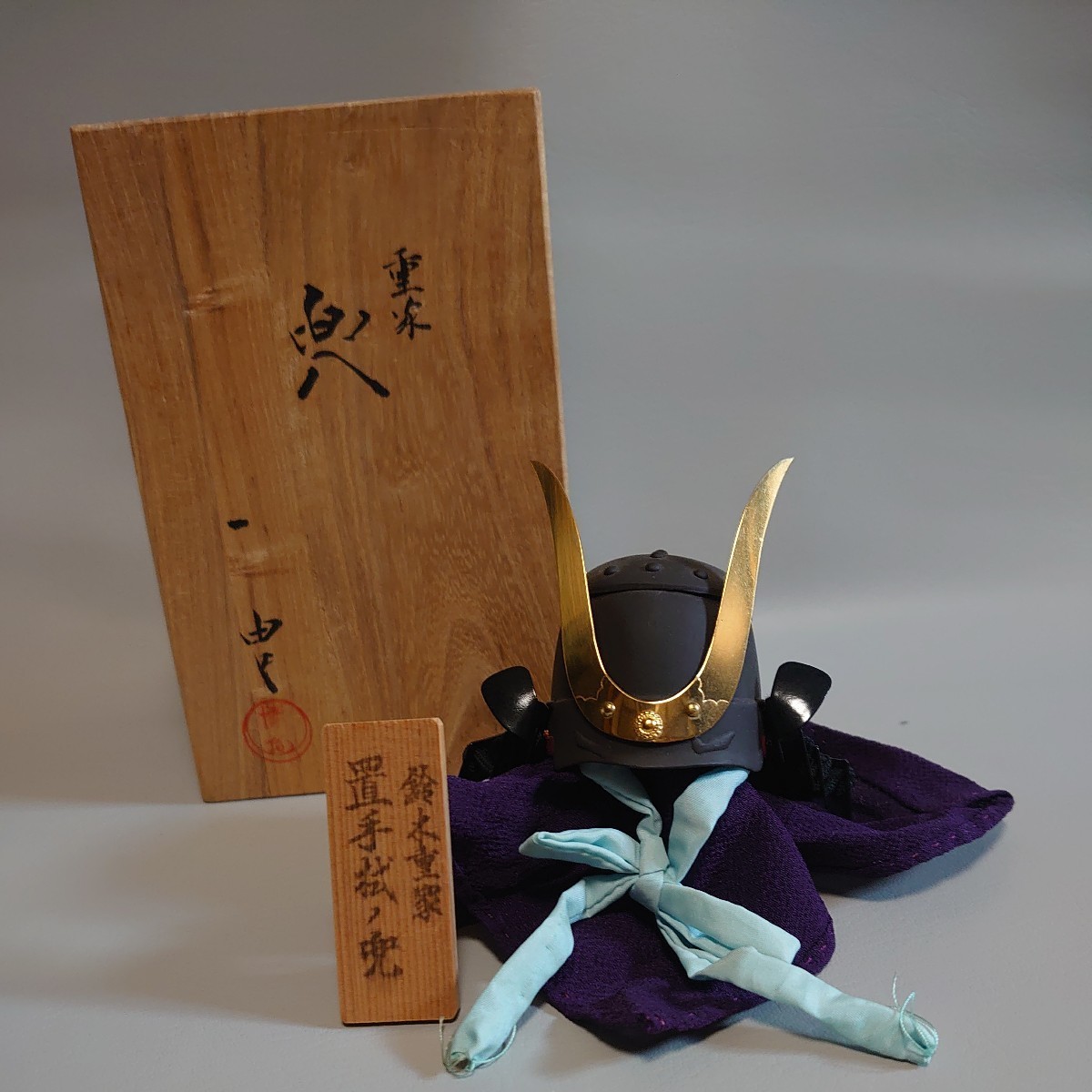 ヤフオク! -「加藤一冑 ミニ兜」の落札相場・落札価格