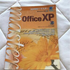 メ637 Office XP : 30時間でマスター : Windows XP