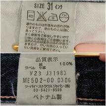 LEVIS リーバイス　レッドパッケージ　502　メンズW31　77.5㎝　ジーンズデニム　ストレート　M相当　ME502-00　230714-08_画像10