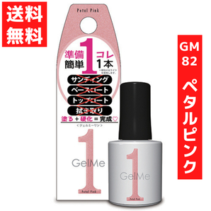 ジェルミーワン 10ml ジェルネイル 82 ペタルピンク コスメ・デ・ボーテ ふんわりピンクの画像1