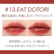 rom&nd ロムアンド 13 EAT DOTORI イートドトリ ジューシーラスティングティント 5.5g 韓国コスメ 口紅 リップ JUICY LASTING TINT_画像6